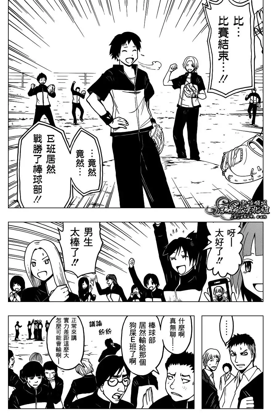 暗杀教室第036集