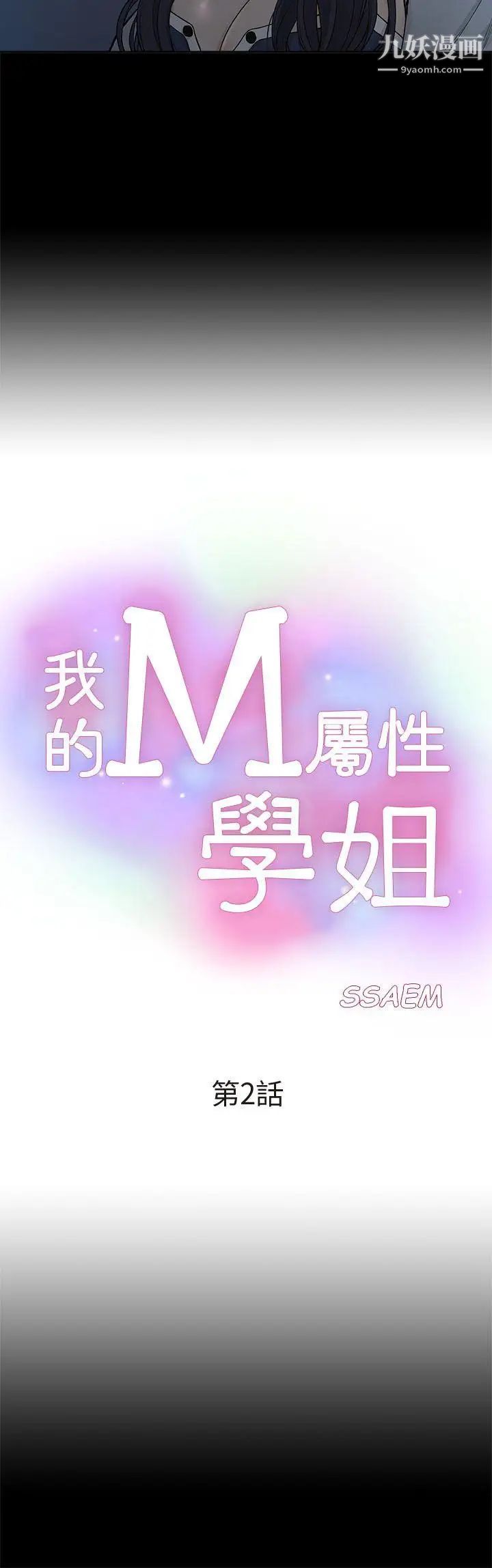 我的M屬性學姐第2話-喝茫的她