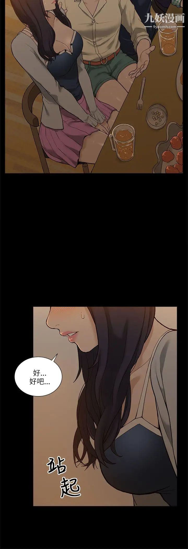 我的M属性学姐第2话-喝茫的她