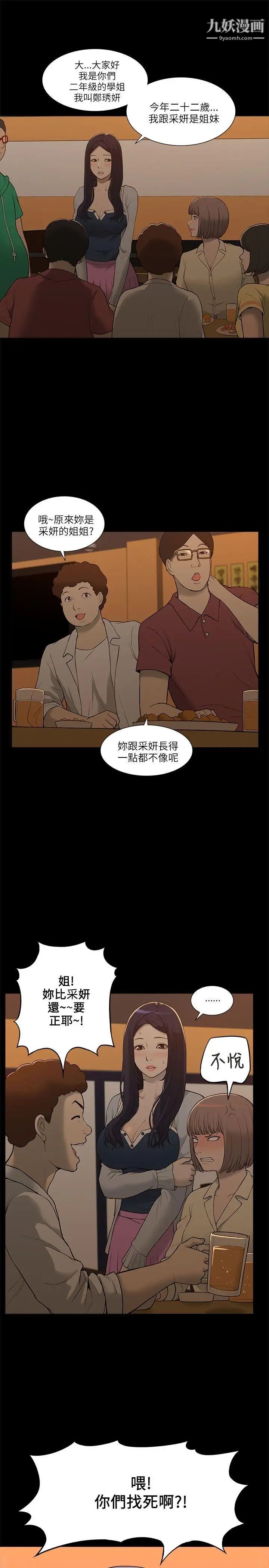 我的M屬性學姐第2話-喝茫的她