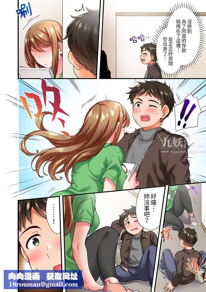 恋爱禁止的同居~我们来锻炼吧?第1话