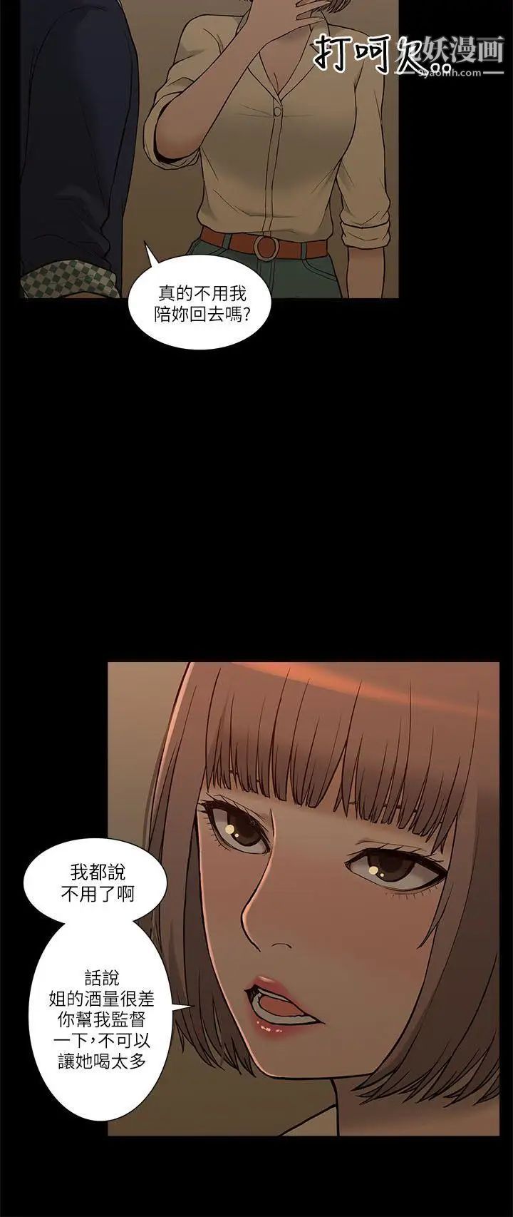 我的M属性学姐第2话-喝茫的她