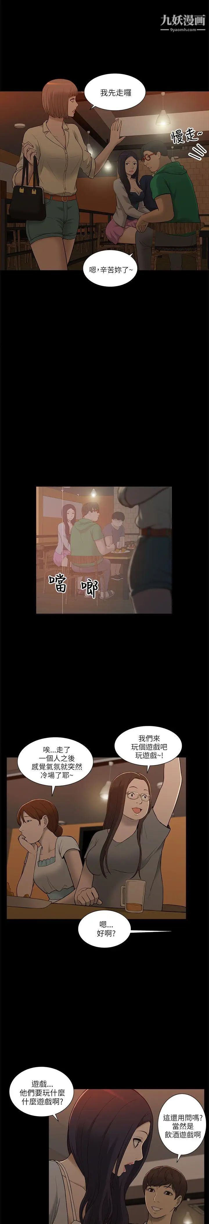 我的M屬性學姐第2話-喝茫的她