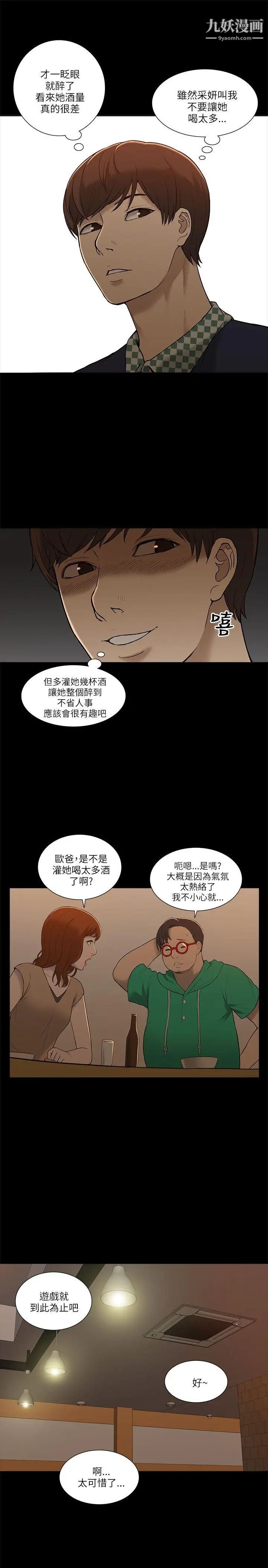 我的M屬性學姐第2話-喝茫的她