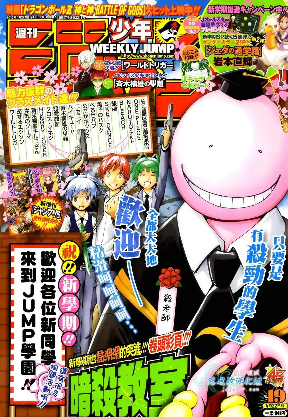 暗杀教室第038集