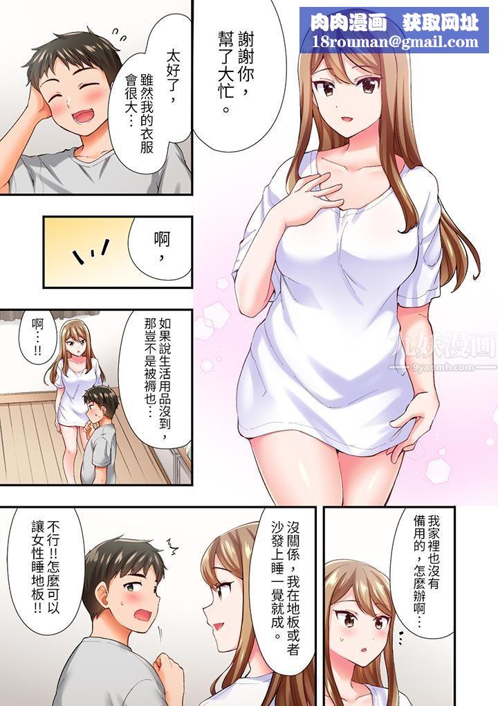 恋爱禁止的同居~我们来锻炼吧?第3话