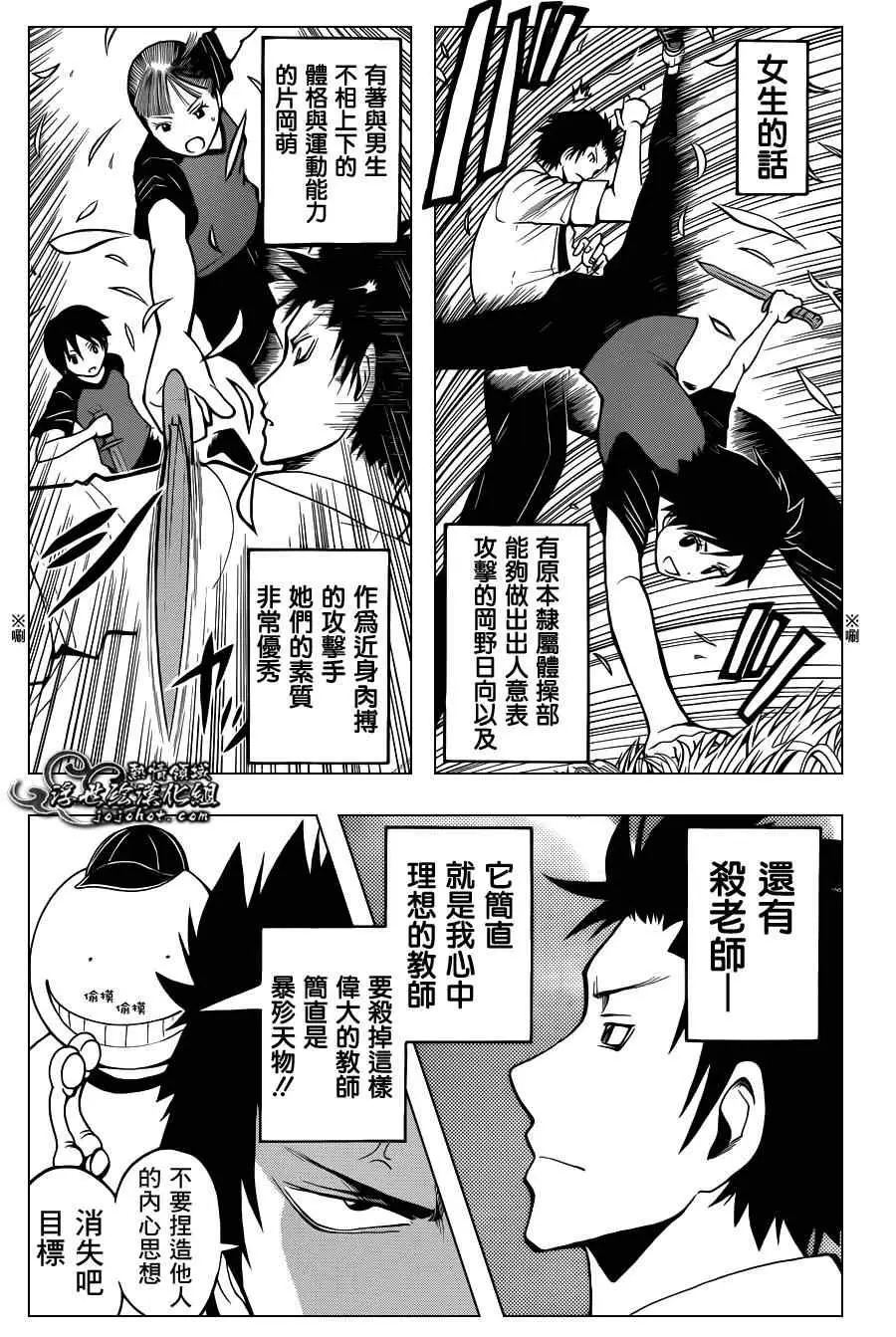 暗杀教室第038集