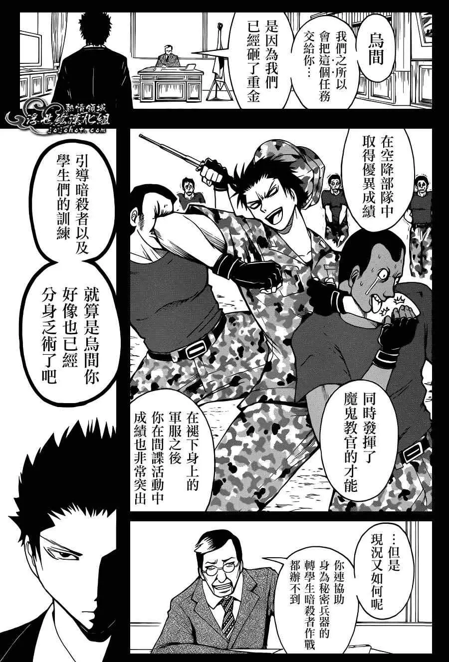 暗杀教室第038集