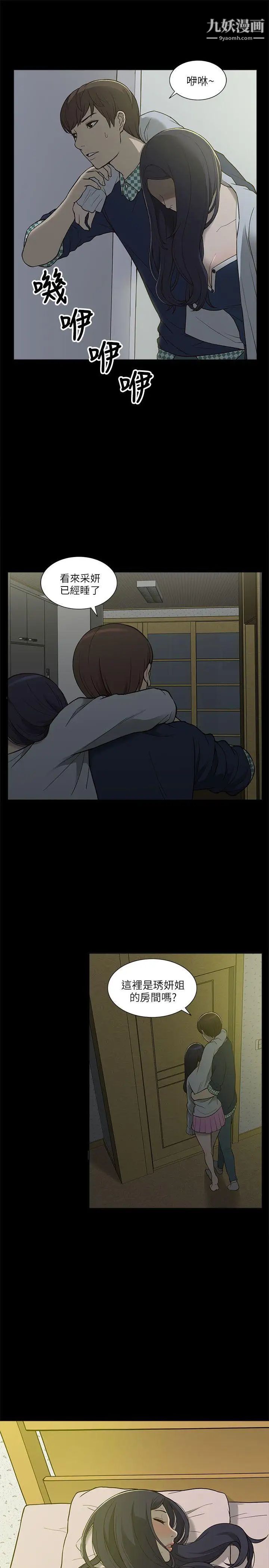 我的M屬性學姐第3話-太毫無防備了吧