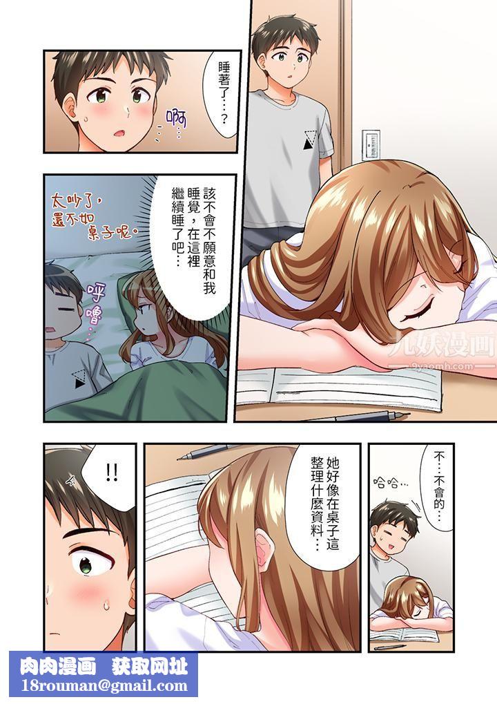 恋爱禁止的同居~我们来锻炼吧?第4话