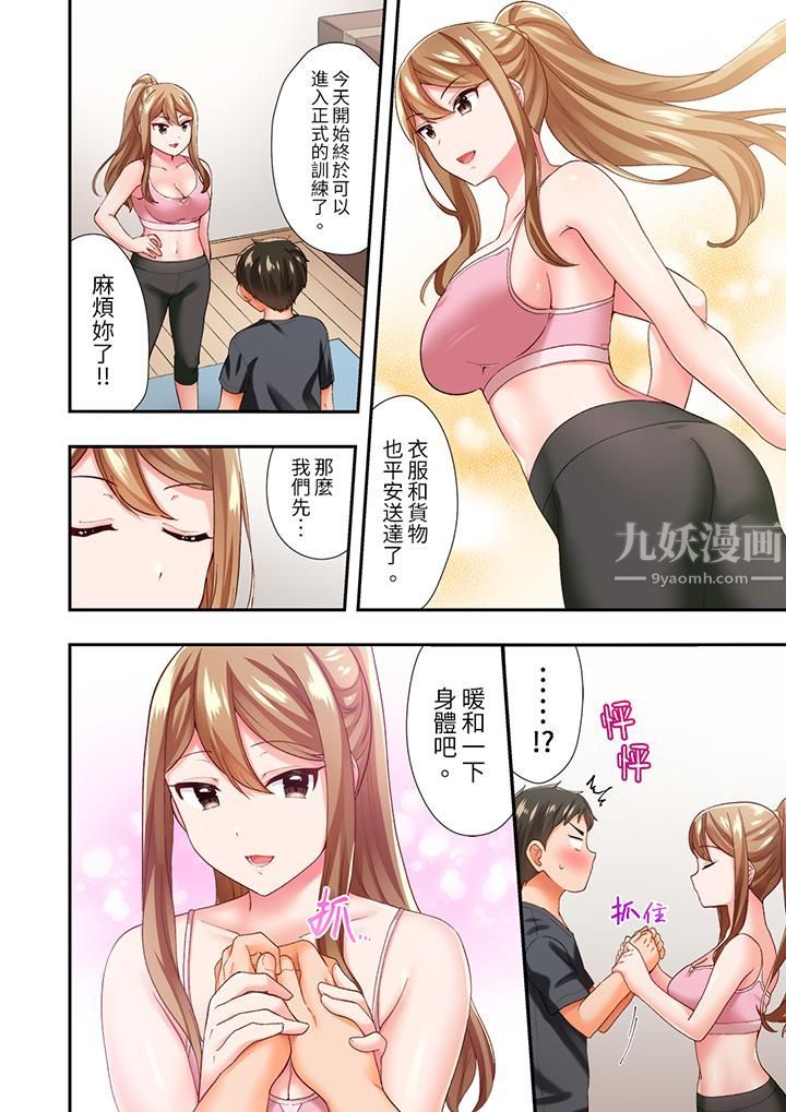 恋爱禁止的同居～我们来锻炼吧？第4话