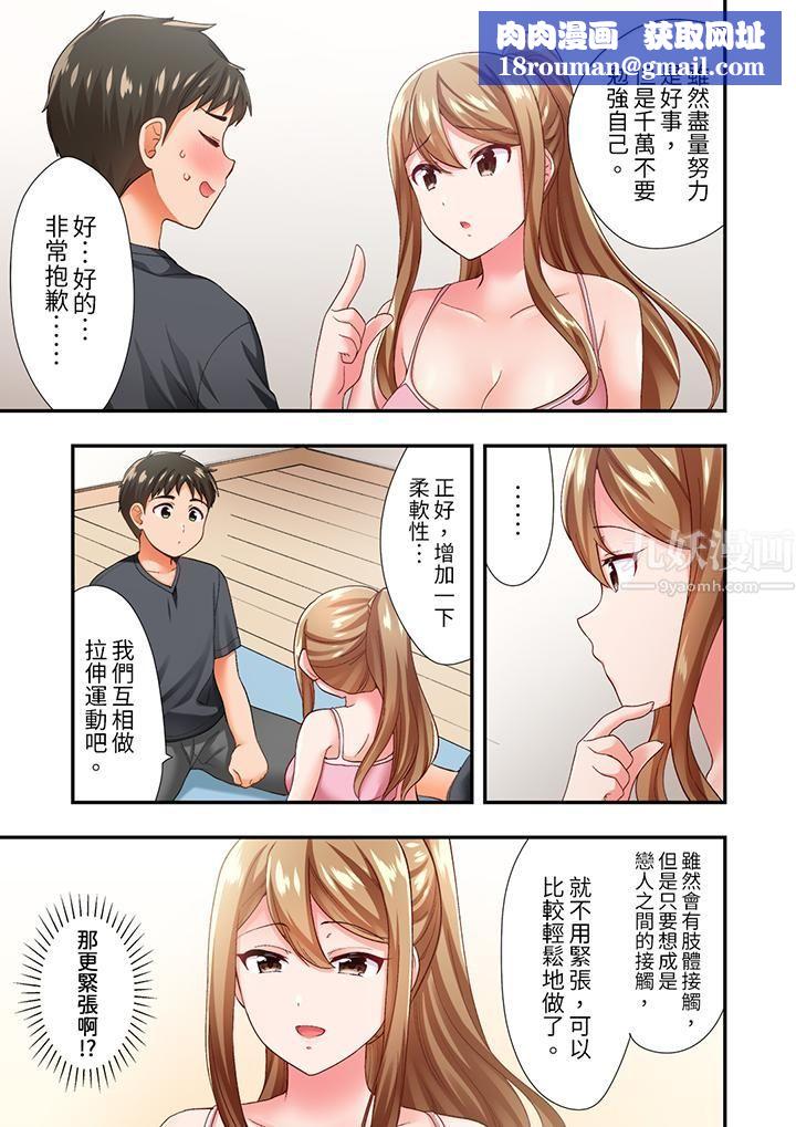 戀愛禁止的同居～我們來鍛煉吧？第5話