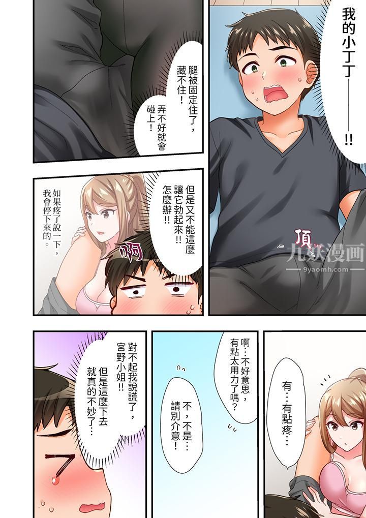 戀愛禁止的同居～我們來鍛煉吧？第5話