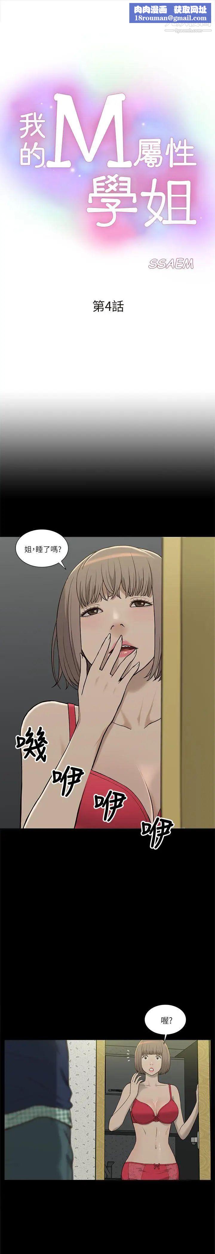 我的M属性学姐第4话-妳的身体不是妳的