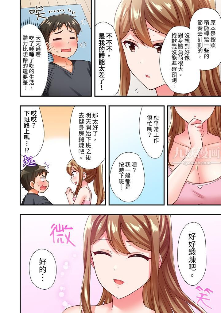 恋爱禁止的同居~我们来锻炼吧?第6话