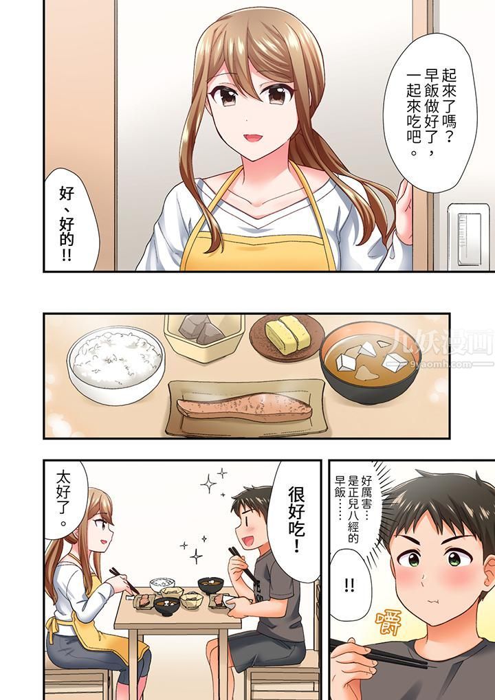 戀愛禁止的同居～我們來鍛煉吧？第7話