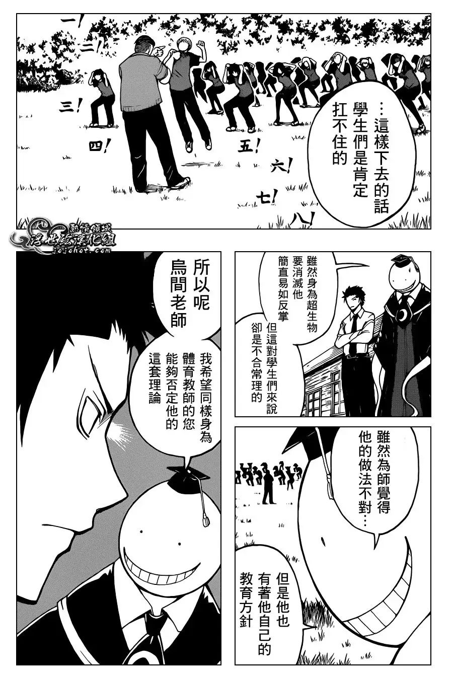 暗杀教室第040集