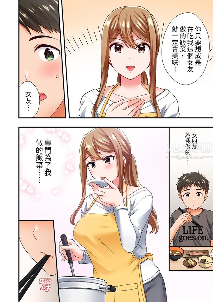 恋爱禁止的同居~我们来锻炼吧?第7话