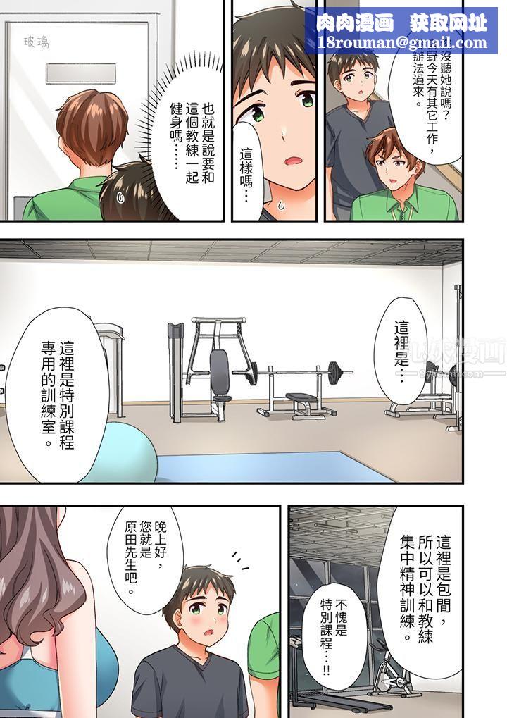 戀愛禁止的同居～我們來鍛煉吧？第7話