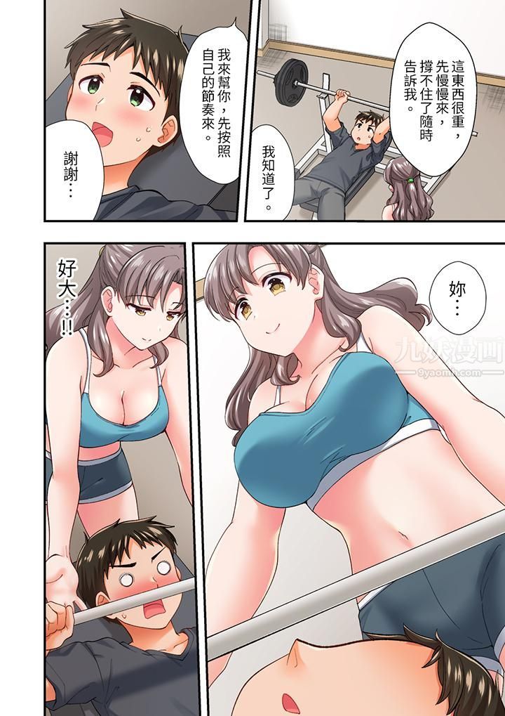 恋爱禁止的同居~我们来锻炼吧?第7话