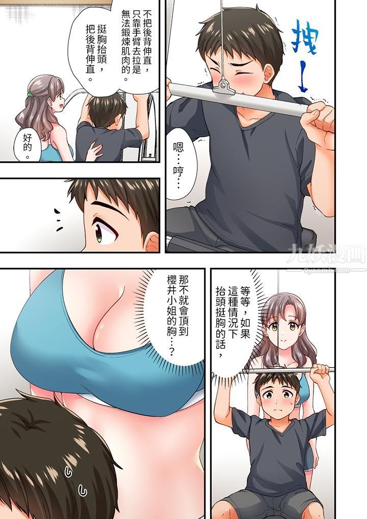 恋爱禁止的同居～我们来锻炼吧？第8话