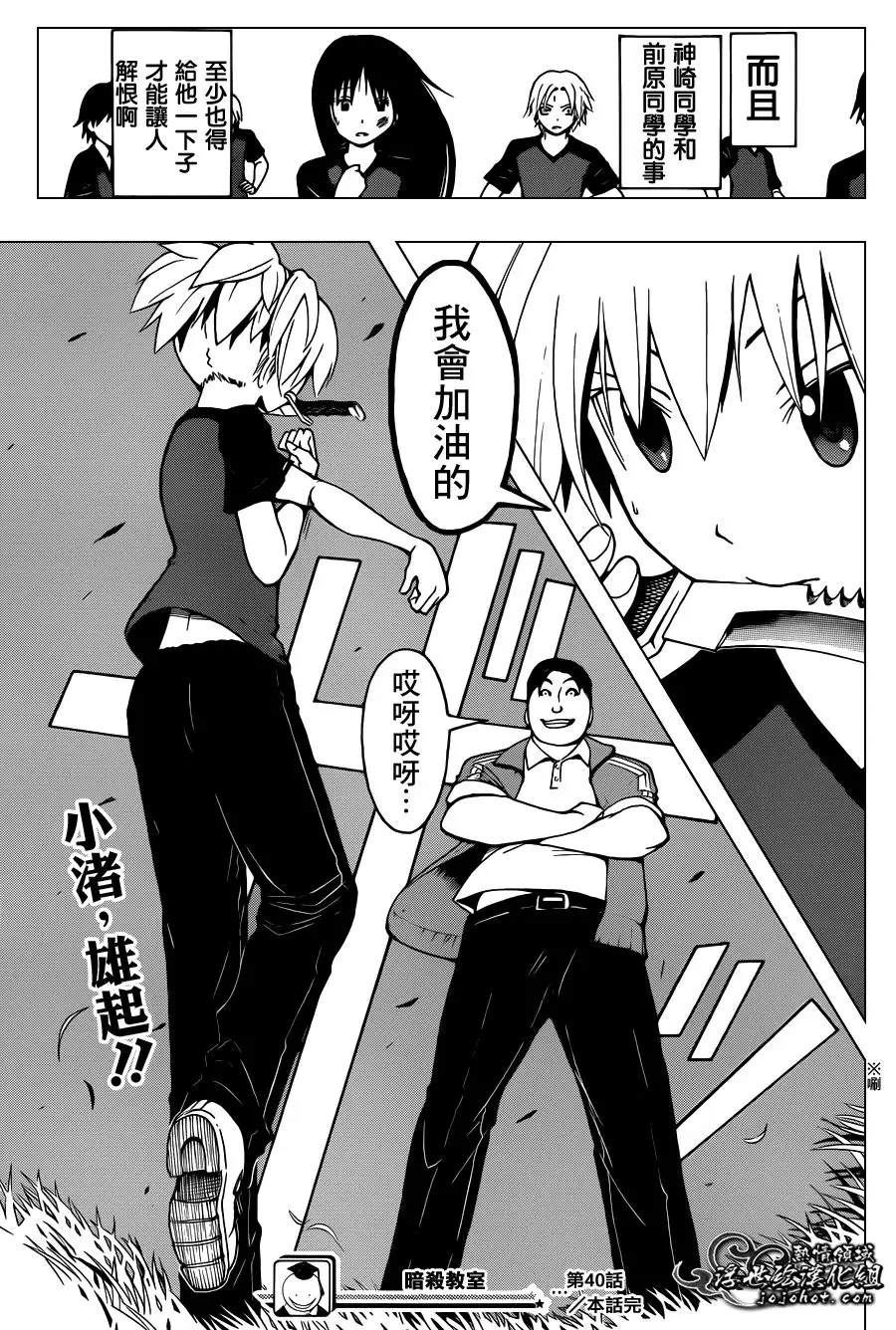 暗杀教室第040集