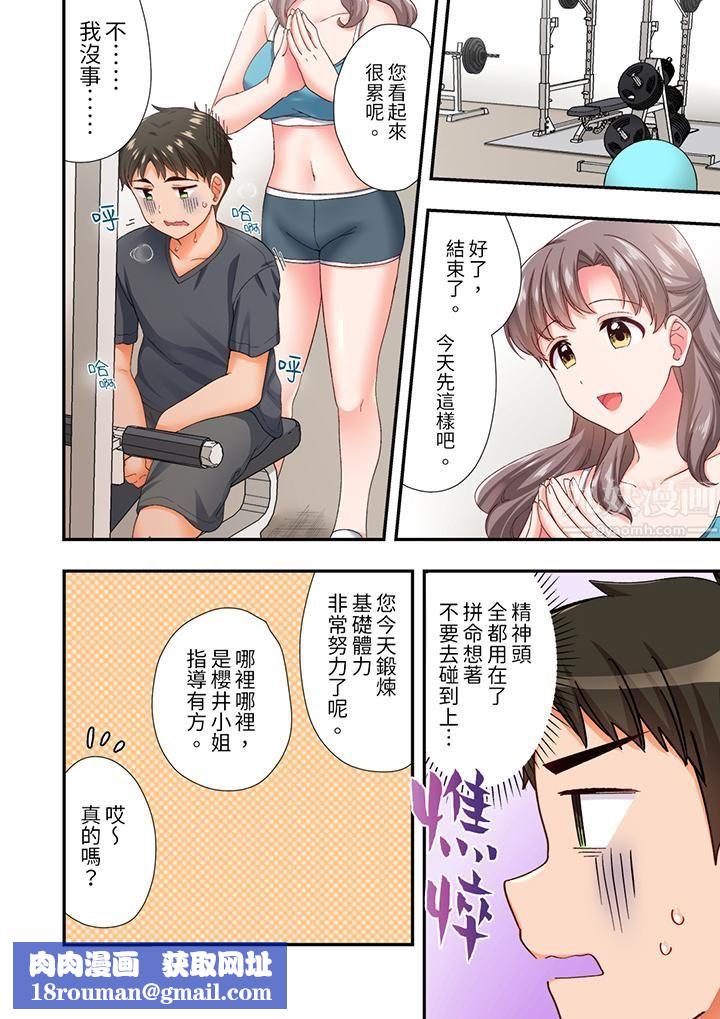 恋爱禁止的同居~我们来锻炼吧?第8话