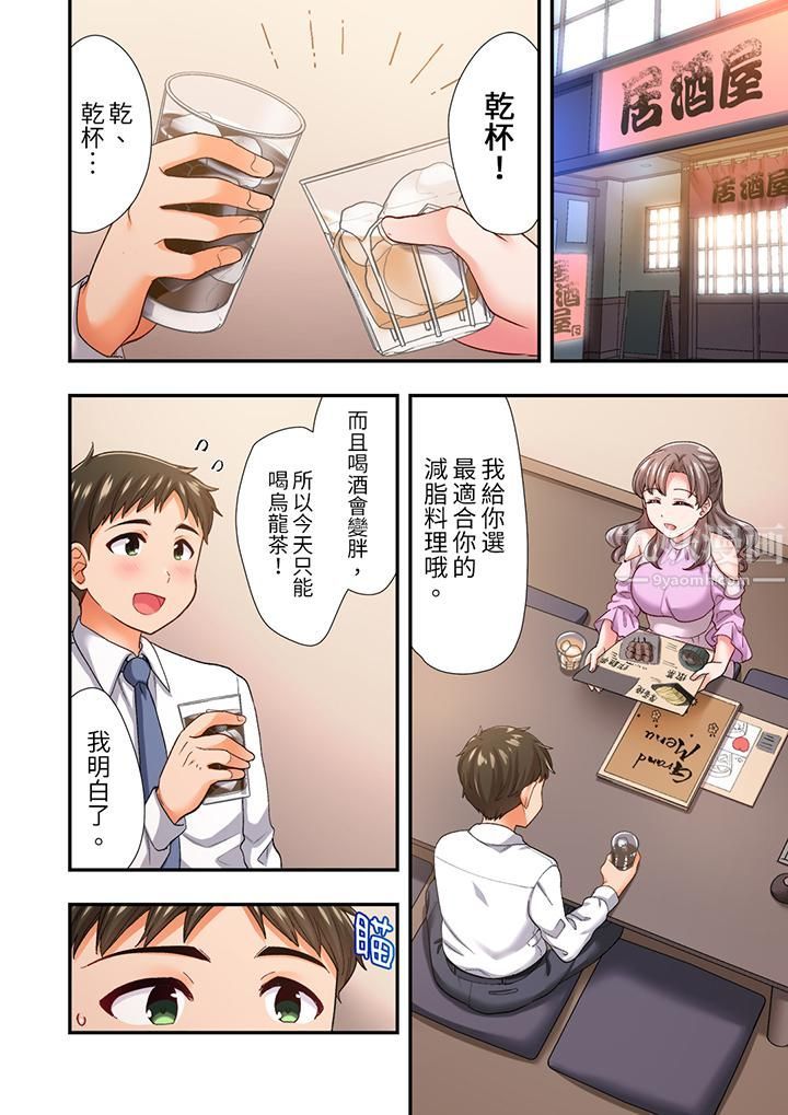 恋爱禁止的同居~我们来锻炼吧?第9话