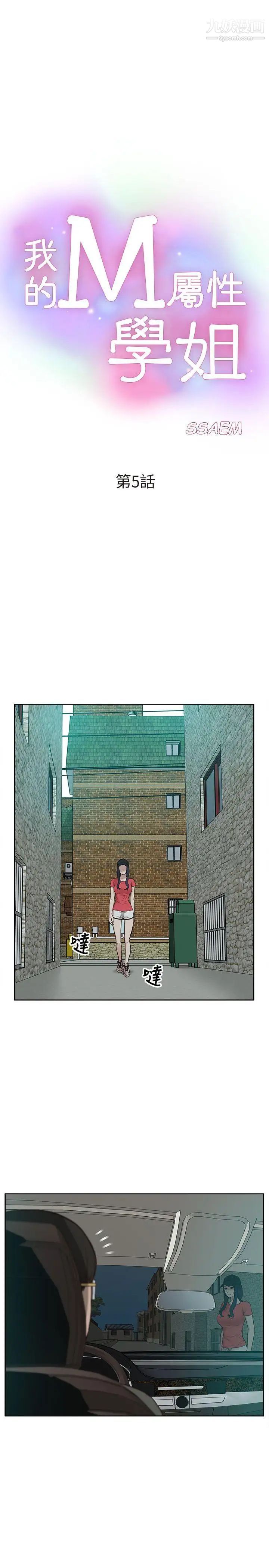 我的M属性学姐第5话-琇妍隐瞒的过去