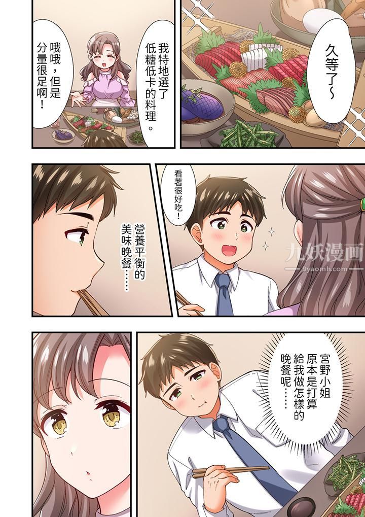 恋爱禁止的同居~我们来锻炼吧?第9话