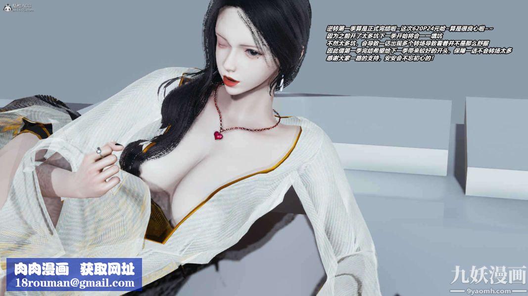 [3D]逆转第一季[完整版]第37章【最终话】