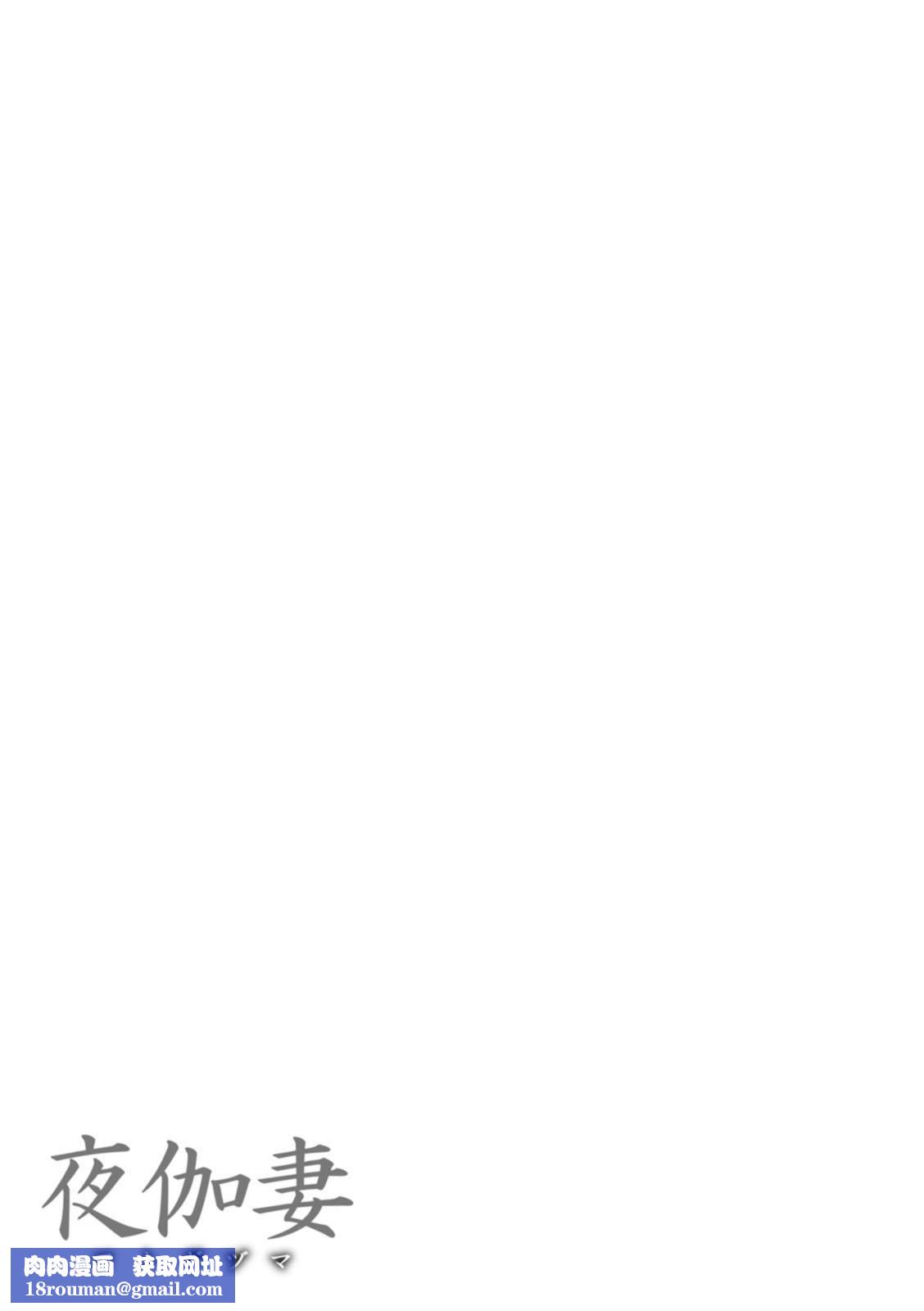 [れむ]夜伽妻[为鱼氏汉化][DL版][れむ]夜伽妻[为鱼氏汉化][DL版]