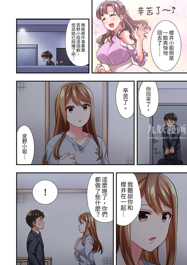 恋爱禁止的同居～我们来锻炼吧？第10话