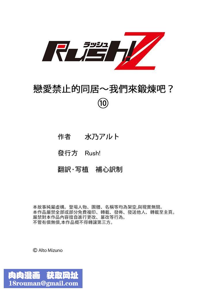 恋爱禁止的同居～我们来锻炼吧？第10话