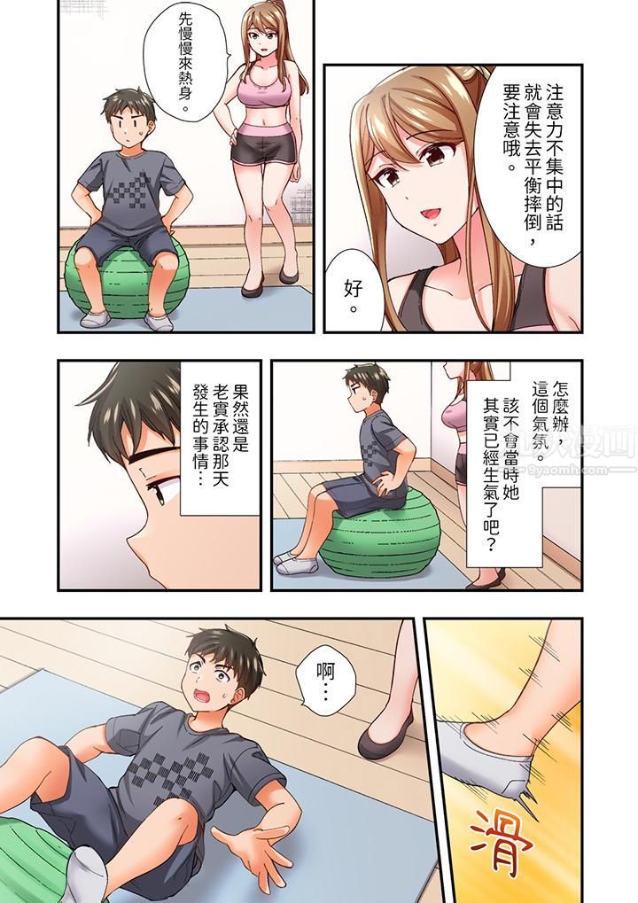 恋爱禁止的同居~我们来锻炼吧?第11话