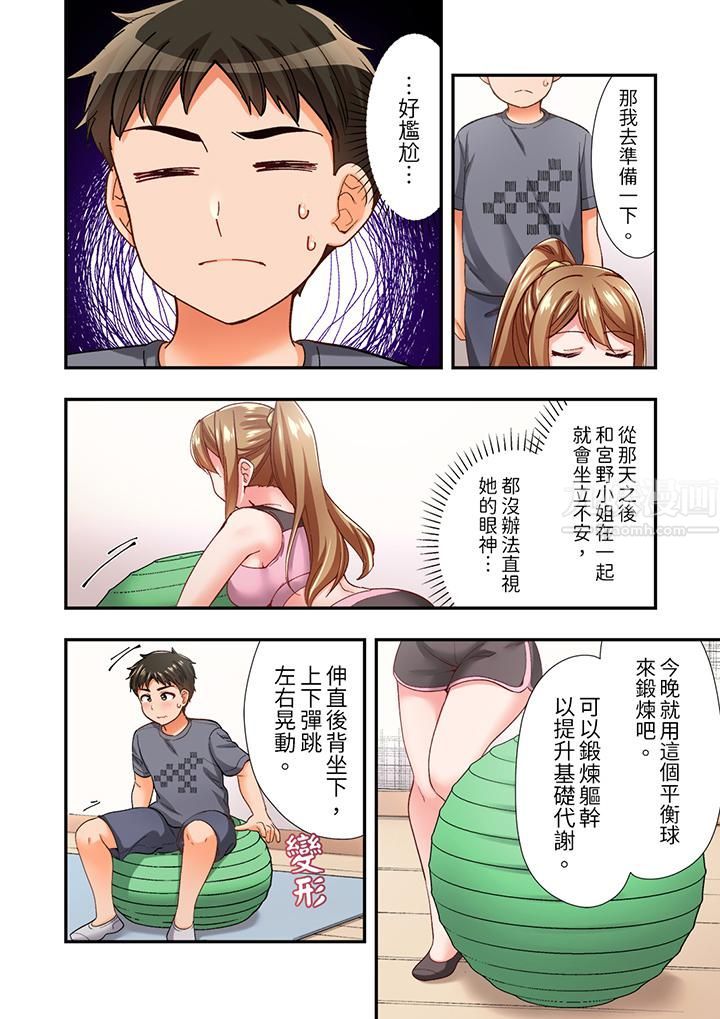 恋爱禁止的同居~我们来锻炼吧?第11话