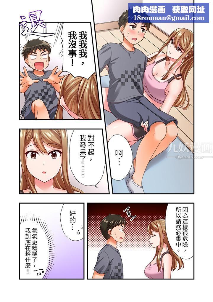 恋爱禁止的同居～我们来锻炼吧？第11话