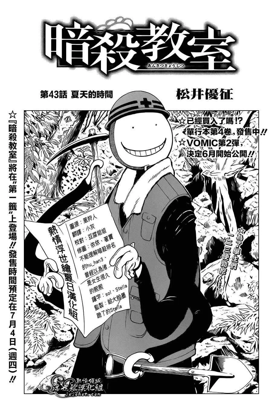 暗杀教室第043集