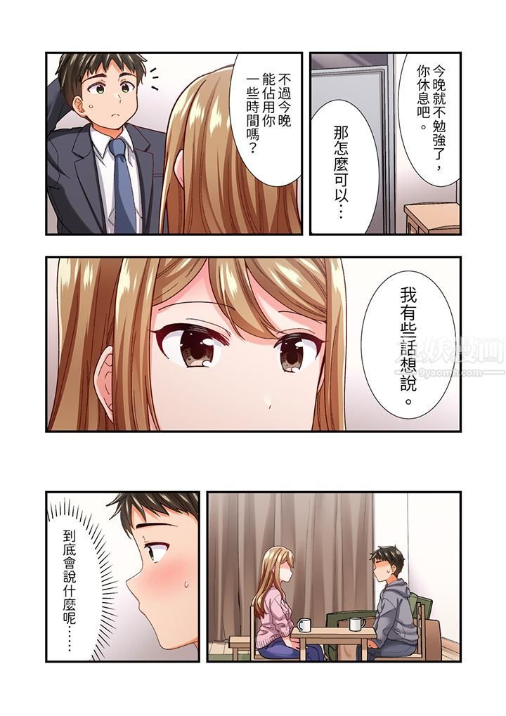 恋爱禁止的同居～我们来锻炼吧？第12话