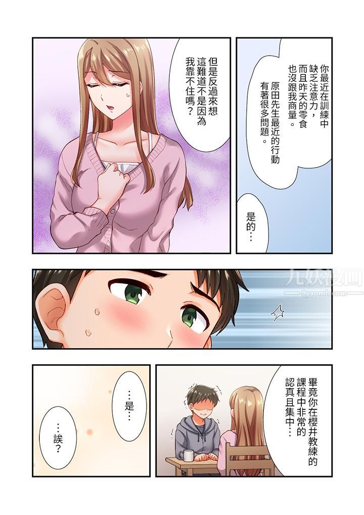 恋爱禁止的同居～我们来锻炼吧？第13话