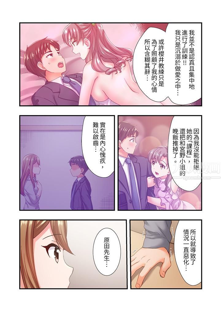 恋爱禁止的同居～我们来锻炼吧？第13话