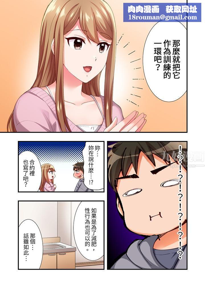 戀愛禁止的同居～我們來鍛煉吧？第13話