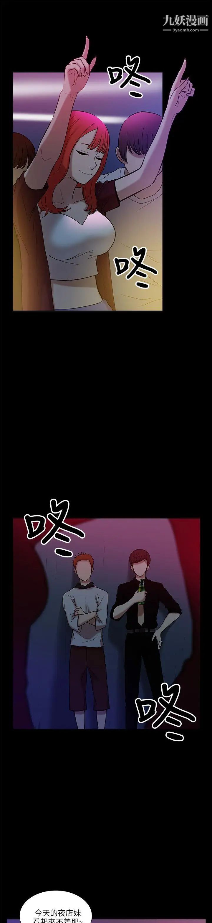 我的M属性学姐第7话-夜店、猎艳、美臀?