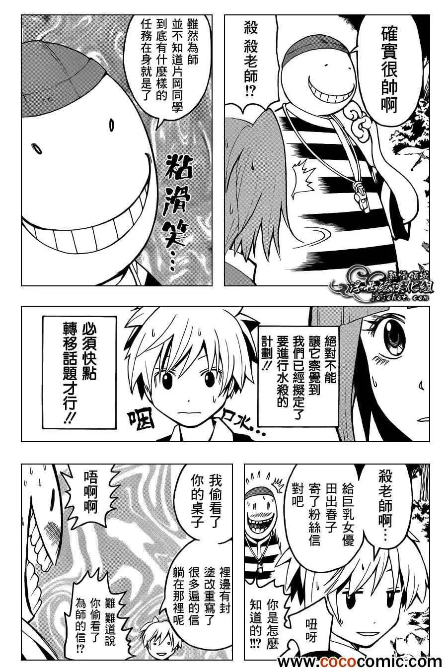 暗杀教室第044集