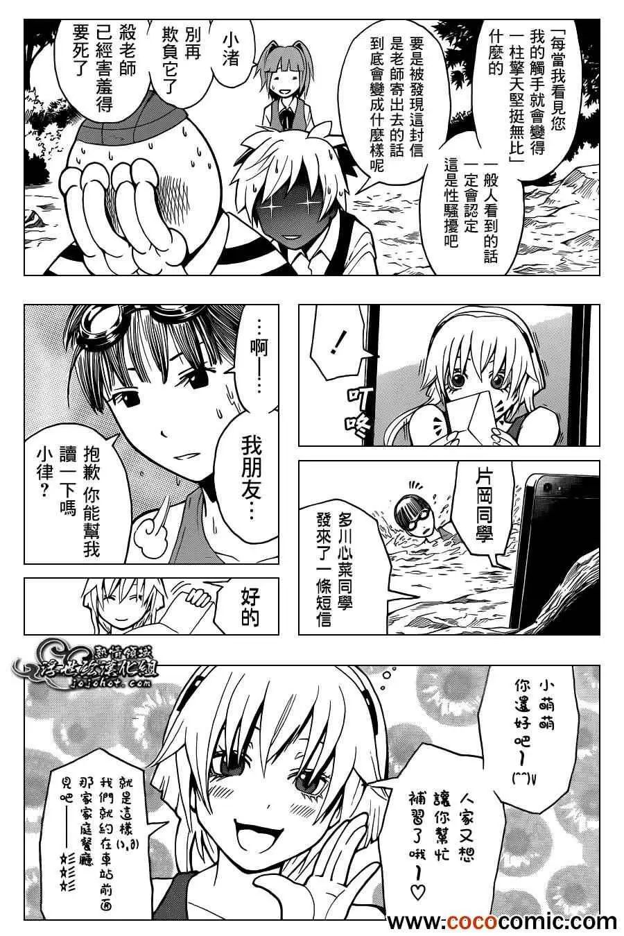 暗杀教室第044集