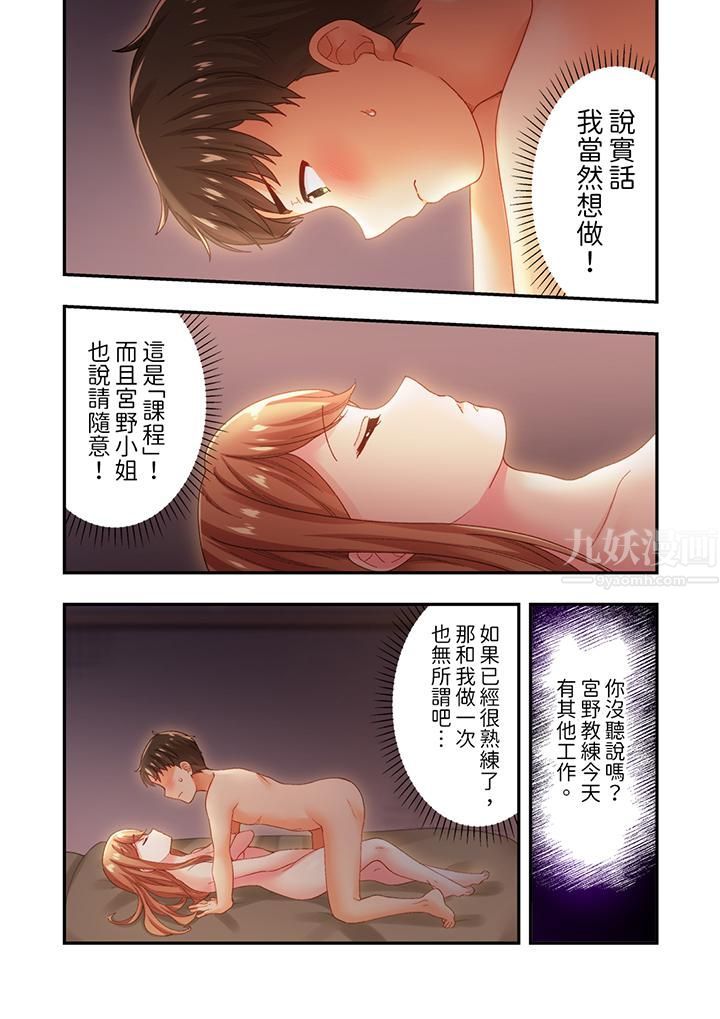 恋爱禁止的同居~我们来锻炼吧?第15话