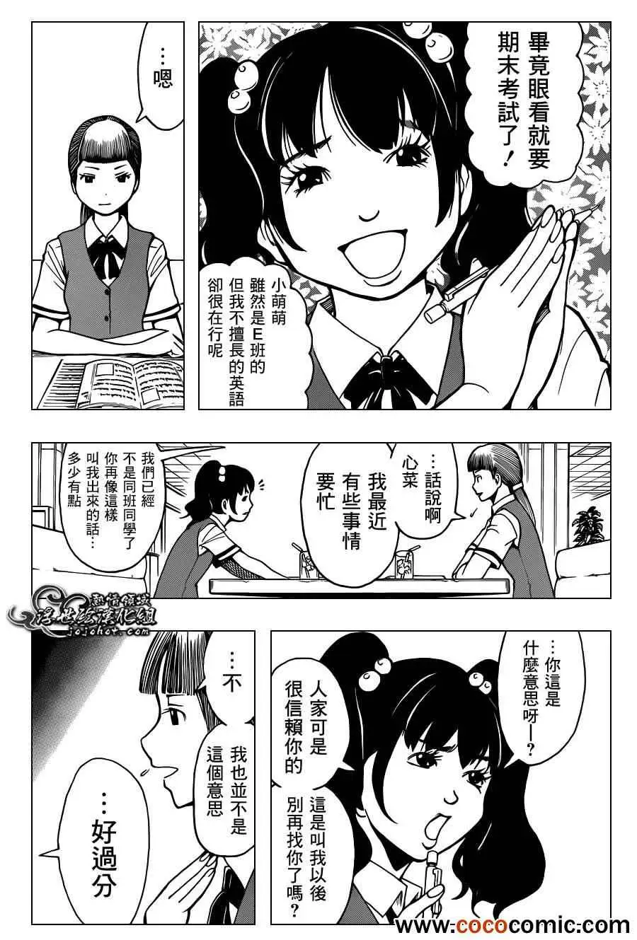 暗杀教室第044集