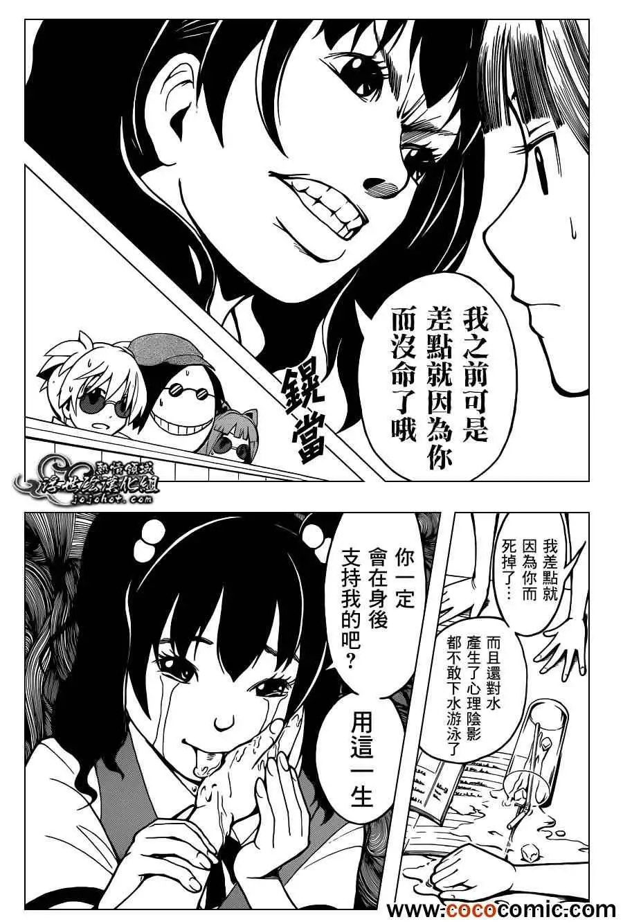 暗杀教室第044集