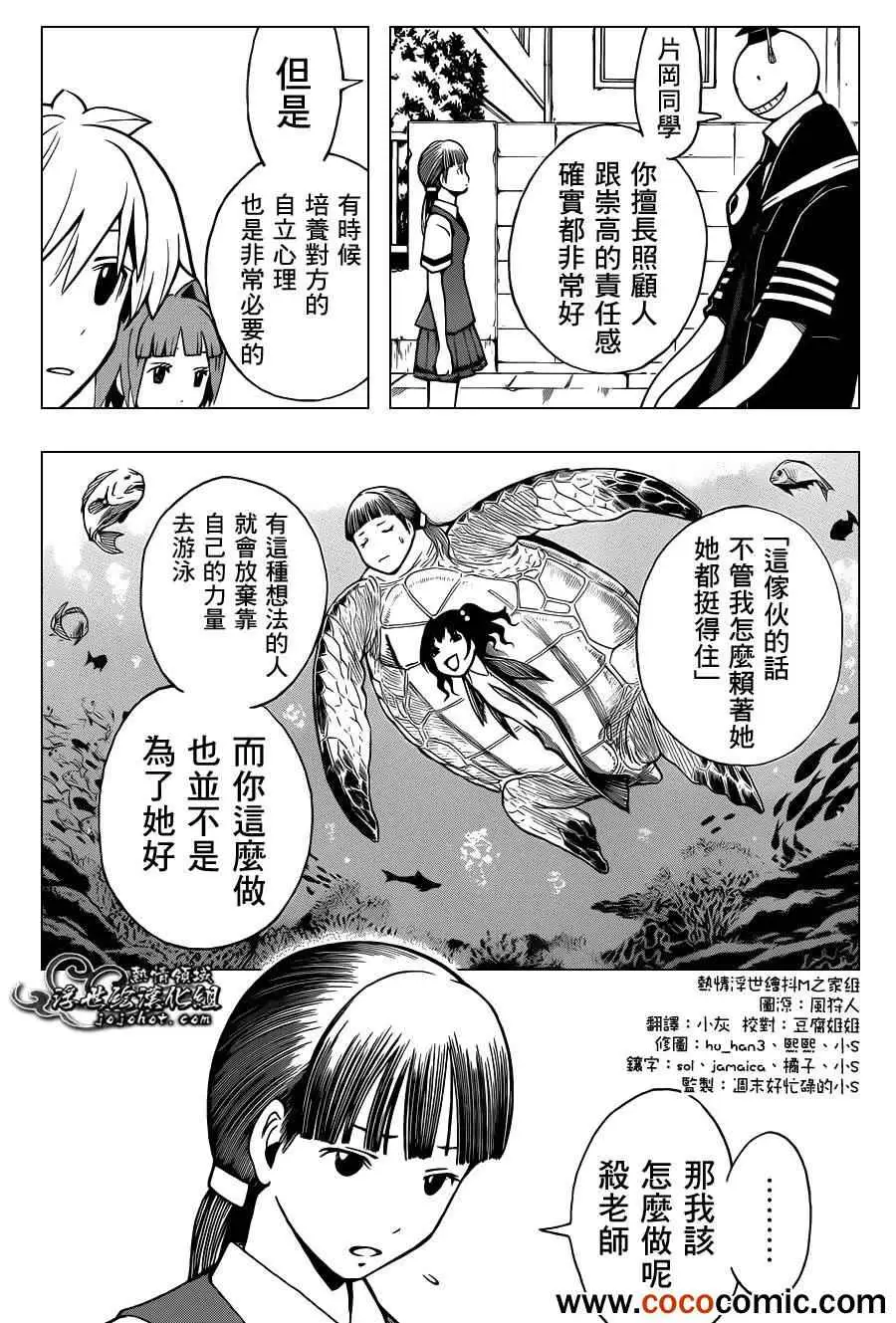 暗杀教室第044集