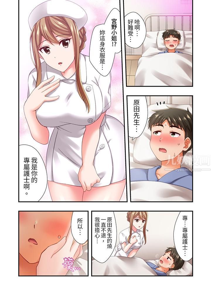 恋爱禁止的同居～我们来锻炼吧？第16话